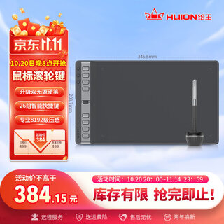 绘王（HUION）H1061P手绘板电脑画板绘图板写字手写输入板可连接手机数位板