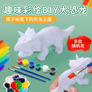蜜乐糖彩绘涂色娃娃儿童手工diy制作玩具模型恐龙随机发货