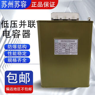 Suzhou surong bsmj/bcmj0.4-15/16/20/25/30/40-3 self-healing parallel power capacitor 0.4-50-3