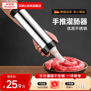 Royalstar stainless steel sausage sausage manual household manual multi-functional sausage stuffing artifact food sausage tool stainless steel body sausage sausage + squeeze nozzle * 4