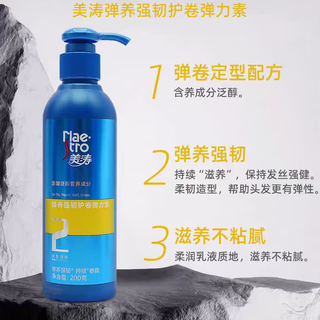 Maestro elastin moisturizing and styling long-lasting curly hair maestro elastic and strong curl-protecting elastin (hair lotion) 200g