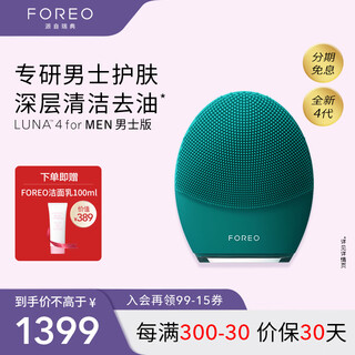 Foreo luna electric facial cleanser luna 4 net soothing cleanser cleansing massage blackhead cleaning artifact deep cleans pores men's version