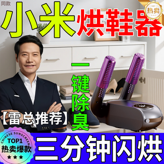 Xiaomi home shoe dryer home shoe dryer winter shoe dryer fully automatic wet and dry deodorization sterilization shoe dryer black model three minutes flash drying 100 sterilization