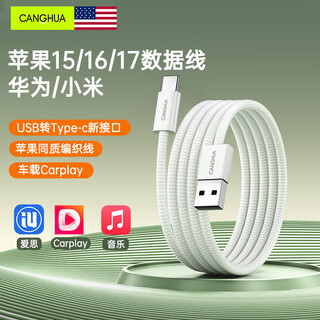Canghua is suitable for apple 17/16/15 charging cable usb to type-c data cable car carplay cable iphone 17/16e/15promax huawei honor fast charging cable 1 meter