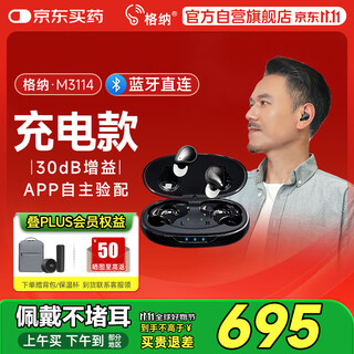 Siwantuo's genna elderly special invisible charging earphones for mild deafness in-ear hearing aid m3114