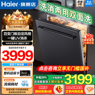 Haier dishwasher flagship yunxi q5 upgraded model embedded s-class uv independent sterilization and double-sided washing intelligent door opening and quick drying dual one-level water efficiency frequency conversion six-star flagship upgrade q5 + independent uv sterilization + intelligent double-sided washing