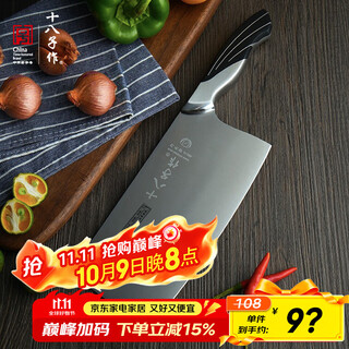 十八子作刀具 不锈钢厨房家用菜刀切肉雀之屏切片刀S2601-B