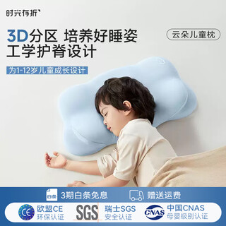 Time passbook children's cloud pillow ergonomic spine protection baby baby student 1-3-6-12 years old growth memory foam pillow t2 segment children 6-12 years old clear sky blue (recommended height 120-160cm)