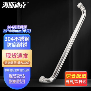Hasdick beijing warehouse delivery stainless steel bathroom glass door handle shower room bathroom door handle hksq-60 304 bright extra thick 25*440mm (single)