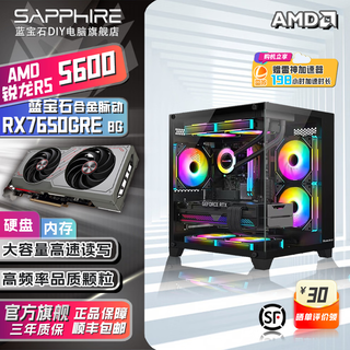 Sapphire rx7650gre+amd 5600/5700x/7500f/9600x delta chicken fearless contract game e-sports graphics sea view home host diy computer assembly machine configuration 1 5600+7650gre+a520m