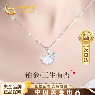 China gold sansheng youxing platinum necklace women's pt950 platinum apricot leaf pendant birthday gift for girlfriend and wife wedding anniversary sansheng youxing platinum pendant + platinum chain