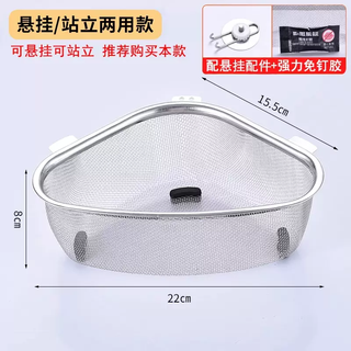 Yusenyi sink drain basket triangular kitchen filter storage rack drainage basket washing basin pool tea residue leaking screen hanging standing dual-use model (recommended purchase)