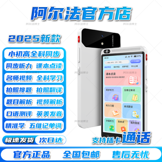 Dr. alpha's large-screen pocket learning general subject synchronous course famous teacher video primary school junior high school and high school students english mathematics chinese reading listening treasure repeat tutor tutor photo search questions cream white 8.0 inch top version 4g call model 8gb + 512gb