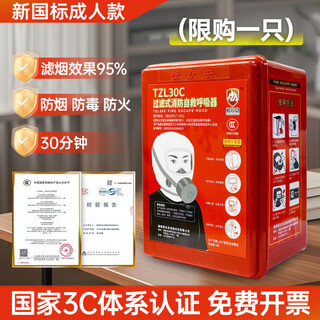 3c certified fire gas mask, smoke and dust-proof filtering self-rescue respirator, fire escape household, smoke filtering effect 95% mask, national standard smoke-proof_anti-virus_fire-proof_(limited