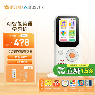 Hearing bear t6 english listening treasure learning walkman repeater special training for elementary, junior high and high school students white 64g (lanyard + protective case)