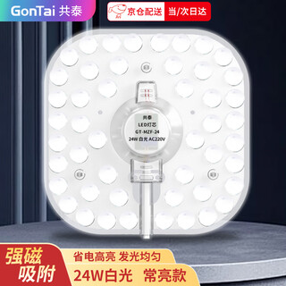 Gongtai led ceiling lamp wick 24w white light modification and replacement lamp panel led lamp panel patch magnetic light strip replacement module