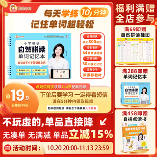 【正版包邮】雪梨老师自然拼读单词记忆本艾宾浩斯零基础记单词 单词记忆本