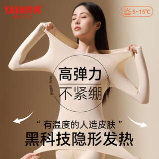 鸭鸭（YAYA）肌底衣保暖内衣女10A抑菌玻尿酸润肤超薄隐形无痕高弹打底美肤衣