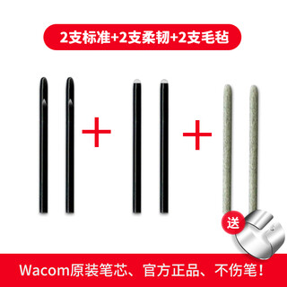 Wacom pen refill tablet ctl672 472 6100 671 intuos 651 660 hand-painted tablet felt pen tip original generation 2 standard + 2 flexible + 2 wool 0x0cm