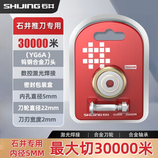 Shijing (shijing) manual push knife wheel head original manual push knife head 10,000-meter knife wheel sliding head cutting machine knife wheel blade shijing 30,000-meter knife wheel professional grade