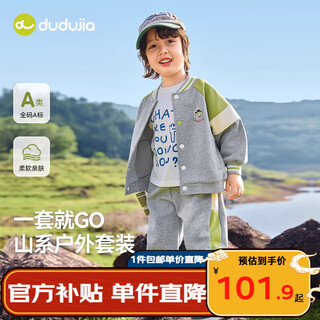 Dudujia children's suit autumn trendy boys' baseball uniform jacket autumn baby sweatpants girls' pants hemp gray 100