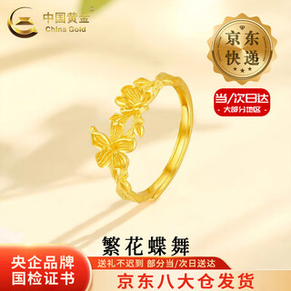 China gold (china gold) gold butterfly ring for women, gold butterfly love flower live mouth ring, valentine's day birthday gift for girlfriend and wife, today/next day delivery, butterfly love flower ring, about 2.6g