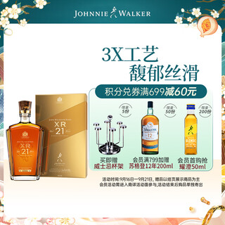 尊尼获加（JOHNNIE WALKER）苏格兰调和威士忌 原装进口 洋酒 XR 21年 750ml