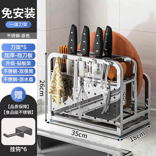 Yusenyi 304 stainless steel kitchen knife holder storage rack multi-functional chopping board chopping board placement rack knife storage rack integrated stainless steel (knife guard-double chopstick barrel-chopping board holder) free 6 hooks