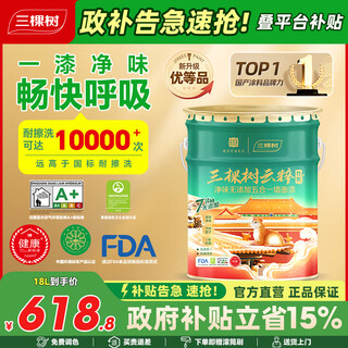 Three trees paint (skshu) latex paint yuncui bamboo charcoal, odor-free, no additives, five-in-one, environmentally friendly, mildew-proof, self-brushing interior wall paint paint, yuncui bamboo charcoal, no additives, five-in-one 18l*1 piece