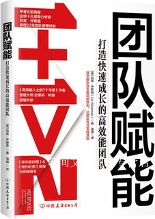 Team empowerment to build a fast-growing and high-performance team (usa) by liz wiseman china friendship publishing company