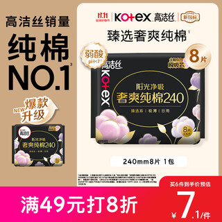 Kotex pure cotton no.1 luxury sanitary napkin 240mm 8 pieces daily use napkin occ official flagship