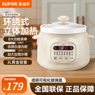 Supor electric stew pot electric stew pot 3l large capacity household electric stew pot earthenware pot soup automatic soup pot porridge pot three-dimensional heating electric casserole baby food supplement pot 3l white porcelain dg30yc826