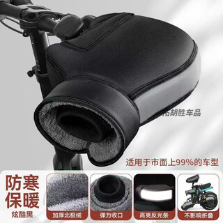 Aoyan laidai driving handlebar cover windproof and warm battery car tricycle electric vehicle bicycle handlebar cover cycling gloves black edged handlebar cover for driving