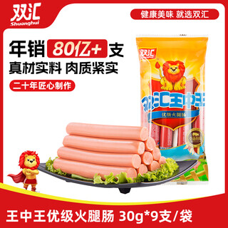 Shuanghui king of kings ham sausage 30g*9 pieces, snacks, ready-to-eat ham sausage, camping, traveling, barbecue