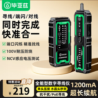 毕亚兹 网络寻线仪多功能电话网线测线巡线仪 POE交换机带电100V耐压寻线器抗干扰端口闪烁NCV电压探测仪