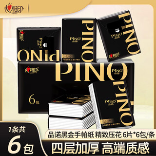 Heart-to-heart handkerchief paper portable facial tissue 4-layer thickened paper towel napkin black gold series paper towel 4-layer 6 pieces * 6 pack