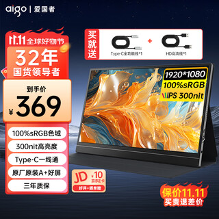 爱国者aigo15.6英寸便携显示器扩展显示屏电脑显示器手机笔记本 PS4/5 副屏Type-C一线通