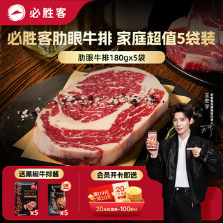 Pizza hut premium whole-cut ribeye steak 900g 5-piece pack of steak raw bbq beef gifts