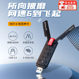 纽曼（Newmine）USB无线网卡千兆5G双频台式笔记本电脑无线WiFi接收器发射器电脑通用免驱高速穿墙 【WiFi6】1800M双频双天线网卡