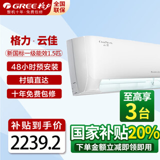 格力（GREE）【超级省电】云佳 新一级能效空调 壁挂式挂机 天仪冷暖变频空调 56°C高温自清洁 卧室客厅挂机 1.5匹一级能效云佳 适用16-20平米