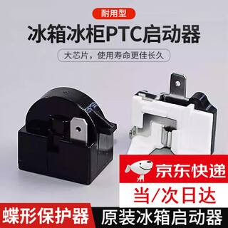 Jingxianju refrigerator starter universal compressor starter freezer refrigerator corner start protector ptc accessories one pin 15 ohm starter butterfly protector
