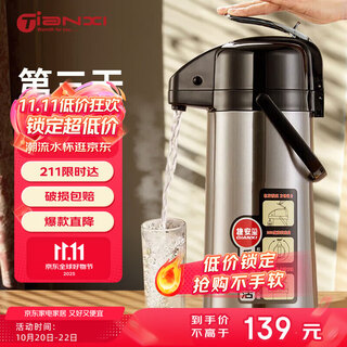 Tianxi (tianxi) air pressure thermos kettle large capacity thermos bottle pressure kettle thermos bottle glass liner press 2.5l gift