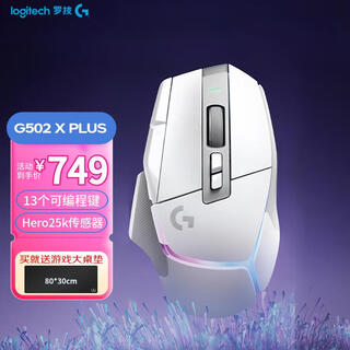 罗技G502 X PLUS无线游戏鼠标 无线电竞鼠标充电光学机械混合微动 RGB流光宏编程中大手吃鸡鼠标送男友 G502 X PLUS 无线RGB鼠标 白色
