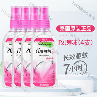 Soffell thai mosquito repellent water mosquito repellent water outdoor adults and children mosquito afraid toilet water mosquito repellent spray mosquito repellent liquid rose flavor 4 packs