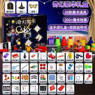 贝智鹿魔术道具儿童魔术师套装表演道具扑克牌黑科技6魔术玩具男孩女孩3 版魔法帽+斗篷【魔术师】豪华礼盒38道具丨133 精美彩盒+超清视频+详细教学