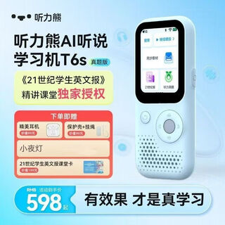 T8英语听力学习机T4小初高学生听力宝T6同步英文分级 白色3 蓝色[听力熊T6S]  128g