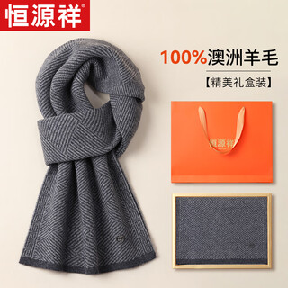 Hengyuanxiang scarf men's autumn and winter pure wool warm scarf birthday gift for husband and dad christmas gift box