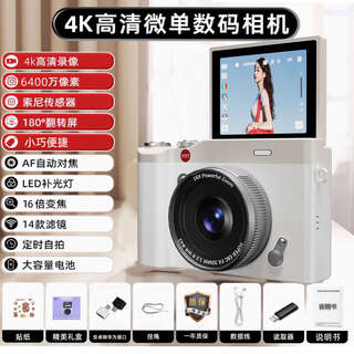 佳能同款相机ccd相机高清翻转屏微单反学生党校园复古拍摄vlog相机 Y02/白色-翻转屏-【6400万像素+4K高清录 套餐三【128G内存卡】可存10000张