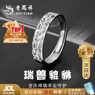 Lao fengxiang s925 sterling silver ring, men's tail ring, lucky pixiu single ring, birthday gift for boyfriend, husband