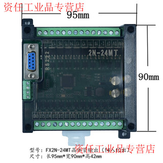 Plc industrial control board domestic controller fx2n-10/14/20/24/32/mr/mt serial port programmable simple type with shell fx2n-24mt none